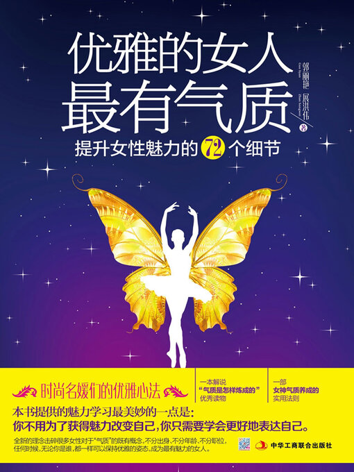 Cover image for 优雅的女人最有气质